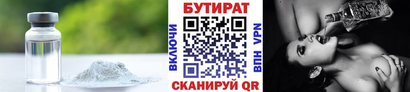 Бутират 99%  Купить  Северск 