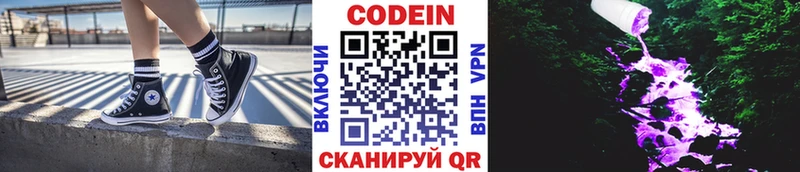 Кодеин напиток Lean (лин)  Купить  Северск